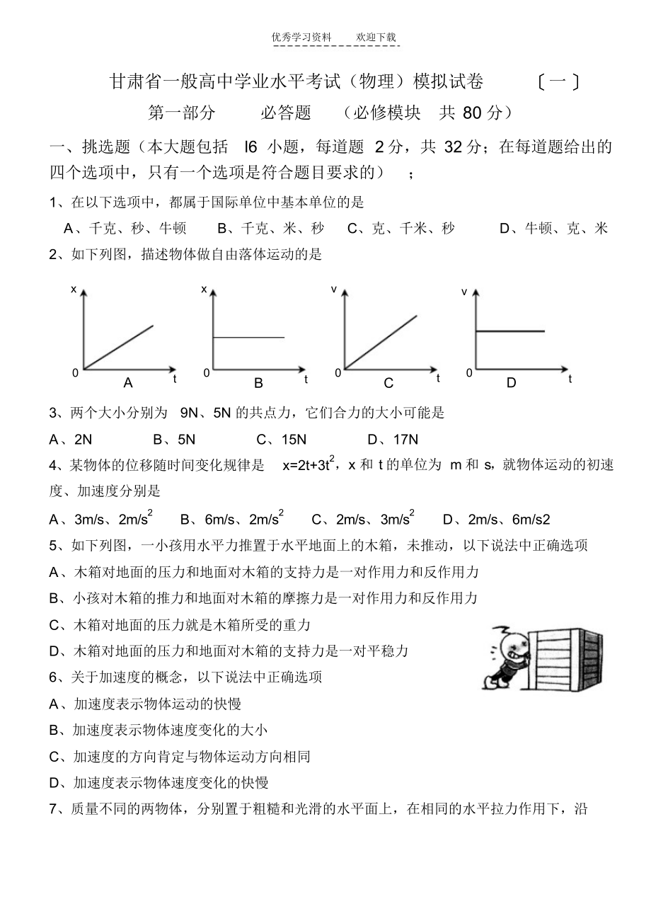 【物理】甘肃省普通高中学业水平考试物理_第1页