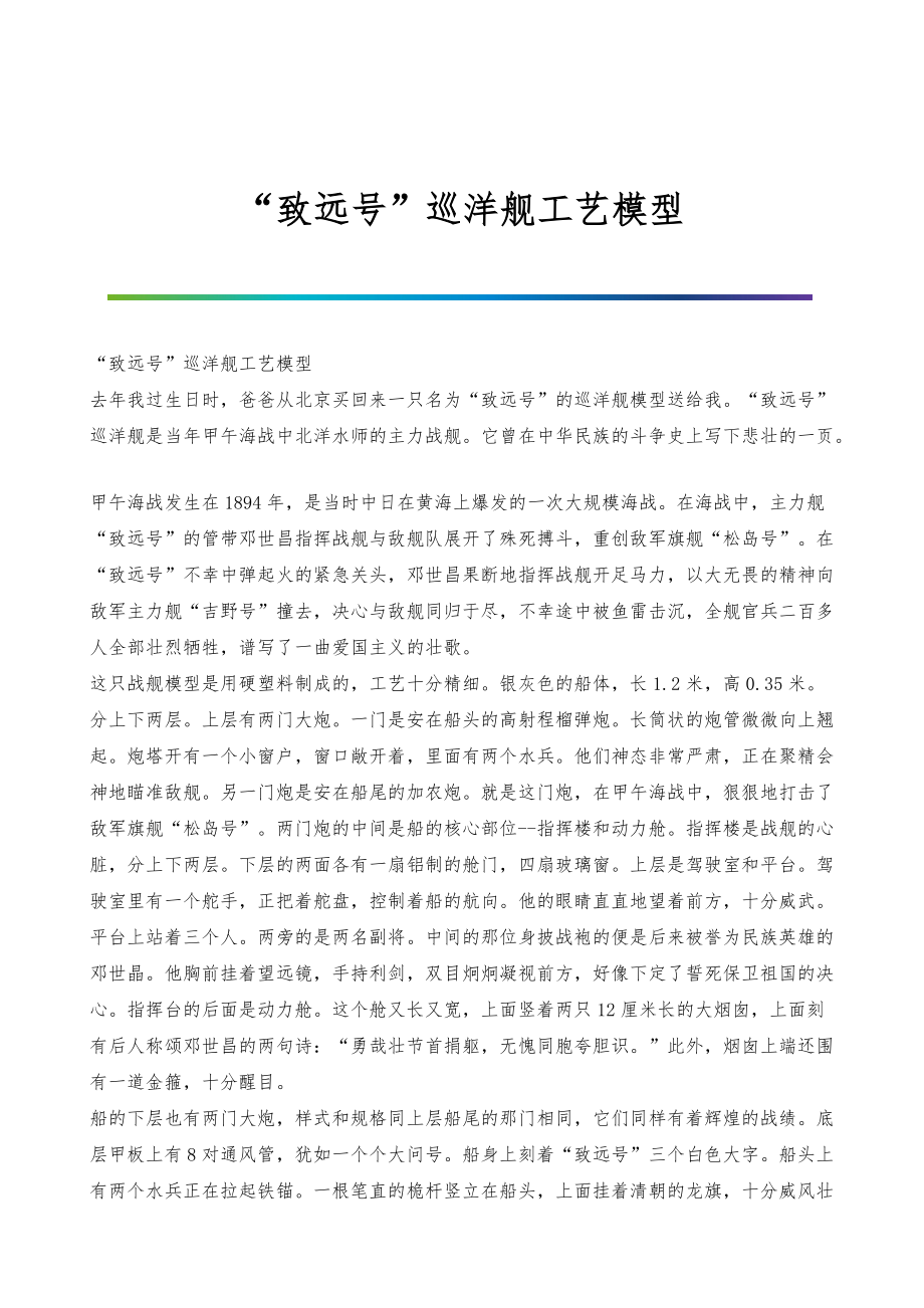 致远号巡洋舰工艺模型_第1页
