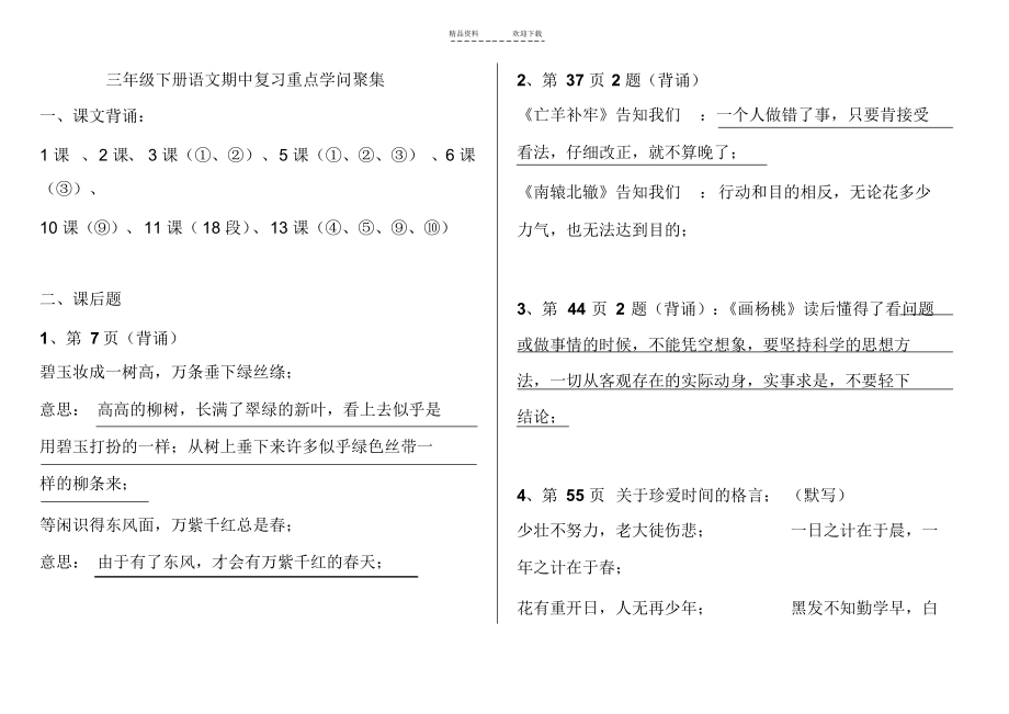【语文】人教版三年级语文下册期中复习要点_第1页
