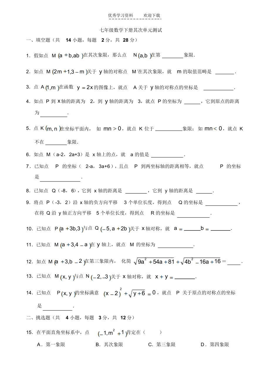 【数学】七年级数学下册第二单元测试_第1页