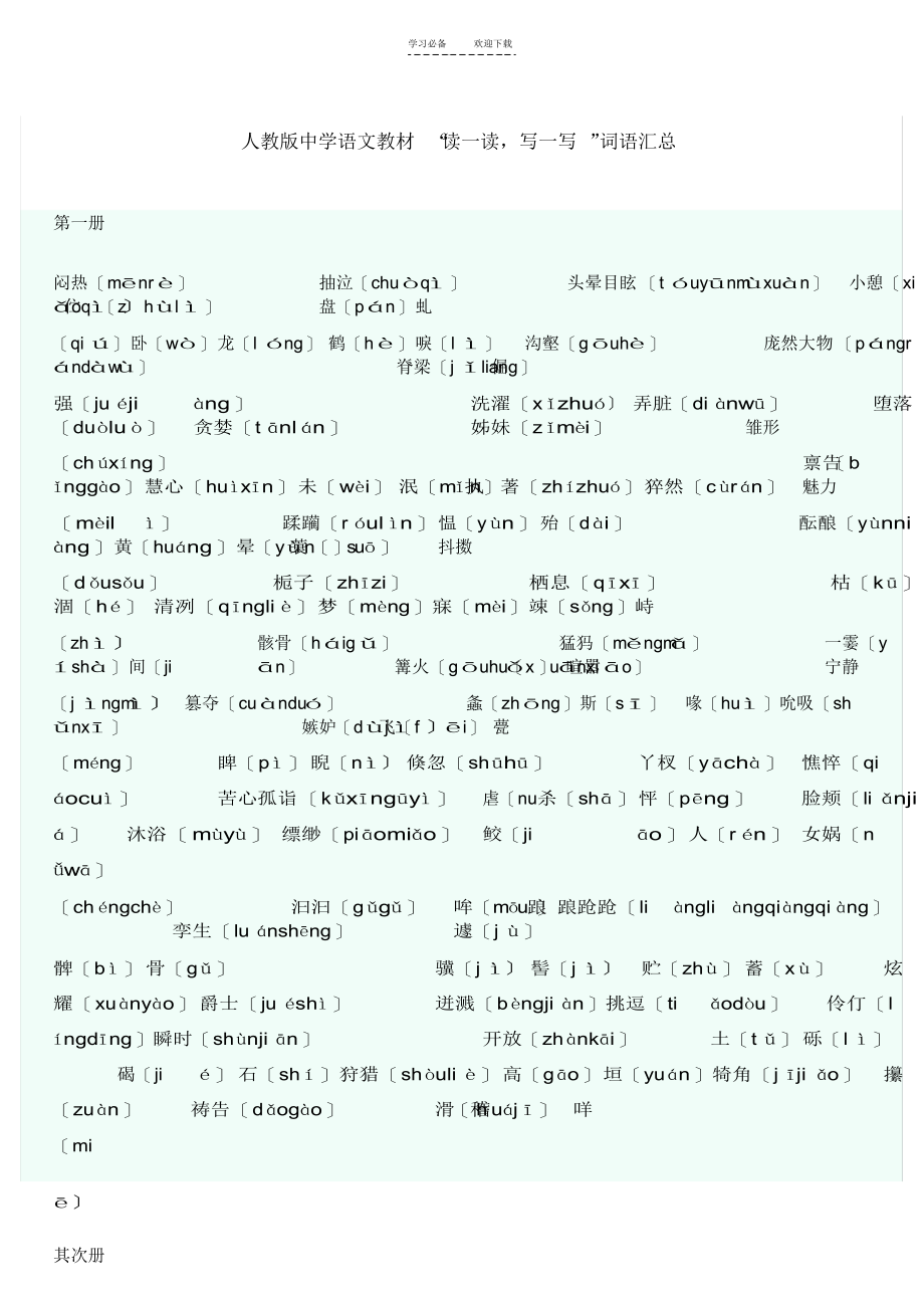 【语文】人教版初中语文教材_第1页