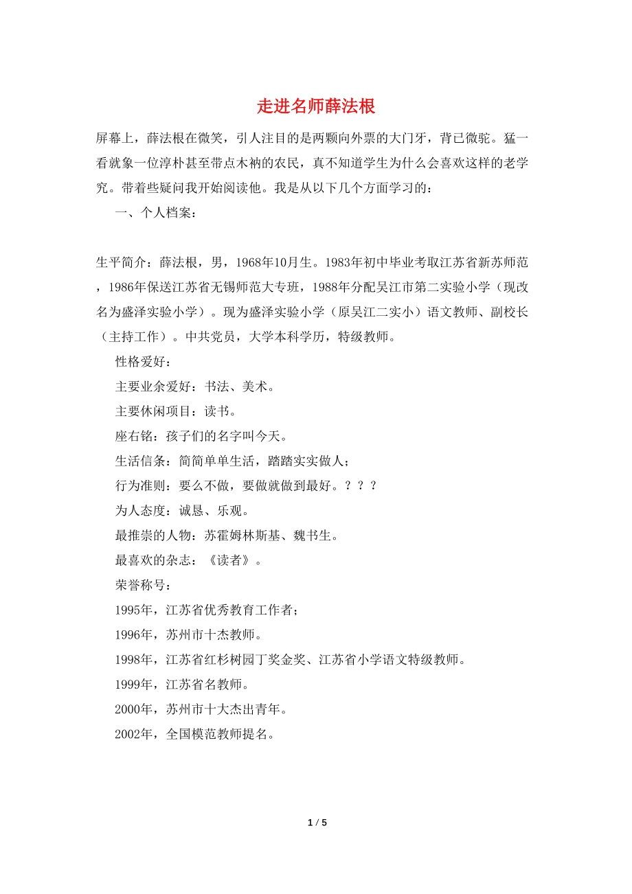 走进名师薛法根_第1页