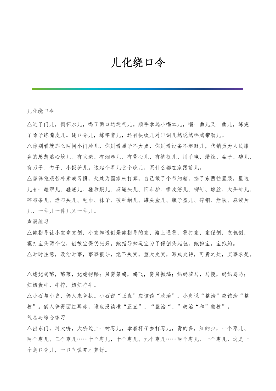儿化绕口令_第1页