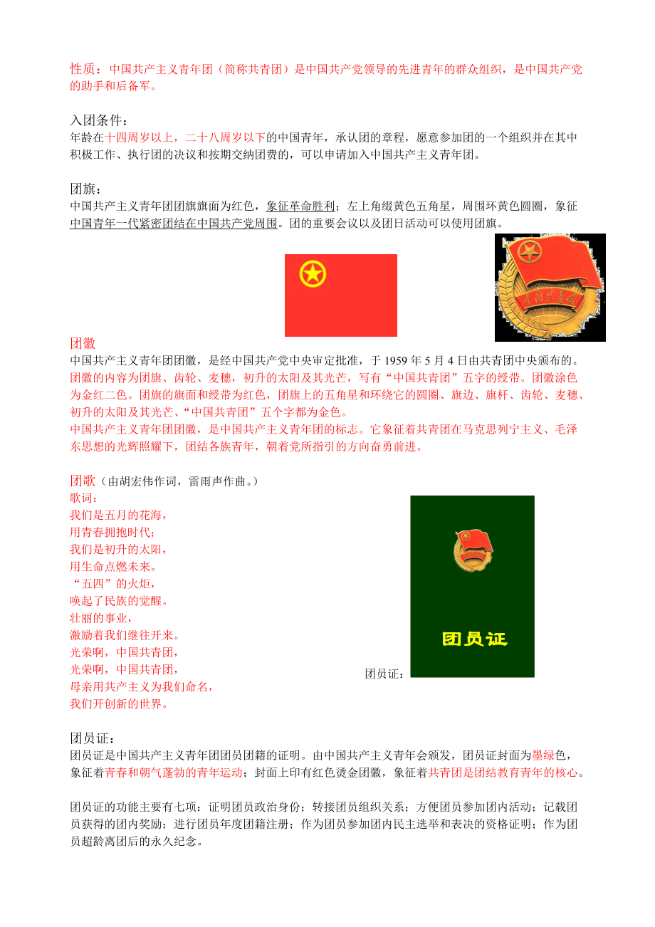 团课笔记[共3页]_第1页
