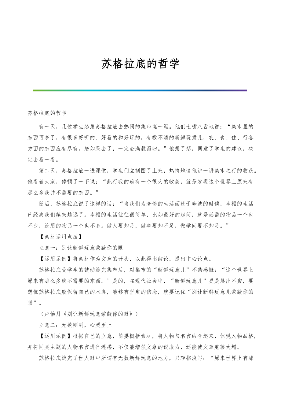 苏格拉底的哲学_第1页