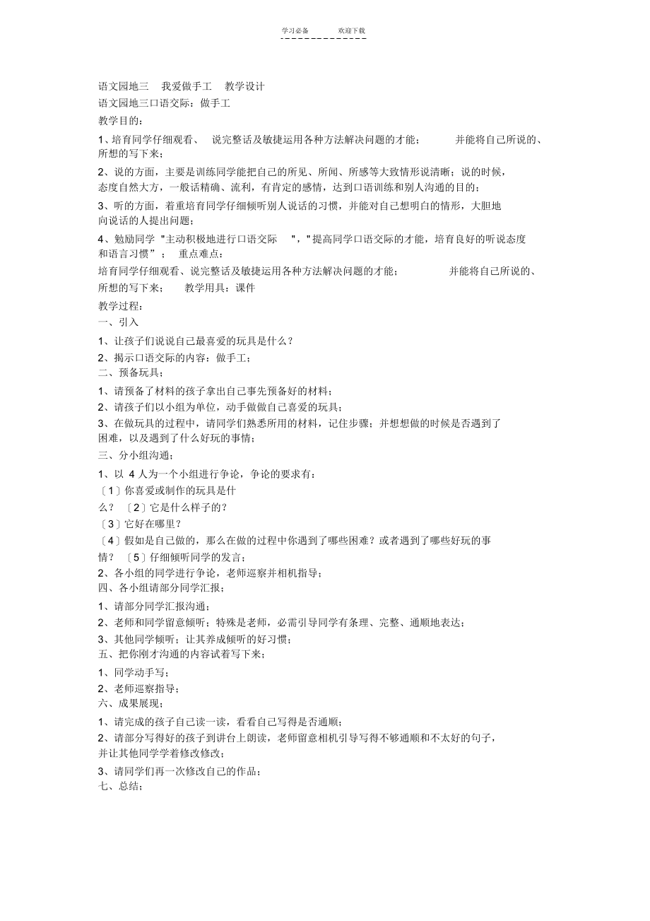 【教学设计】部编二年级上册语文园地三所有版块教学设计_第1页
