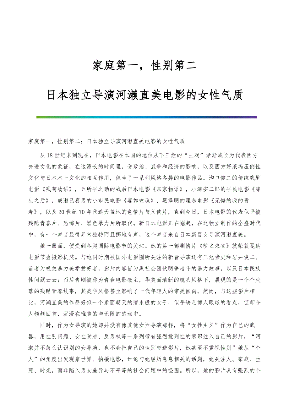 家庭第一性别第二：日本独立导演河濑直美电影的女性气质_第1页
