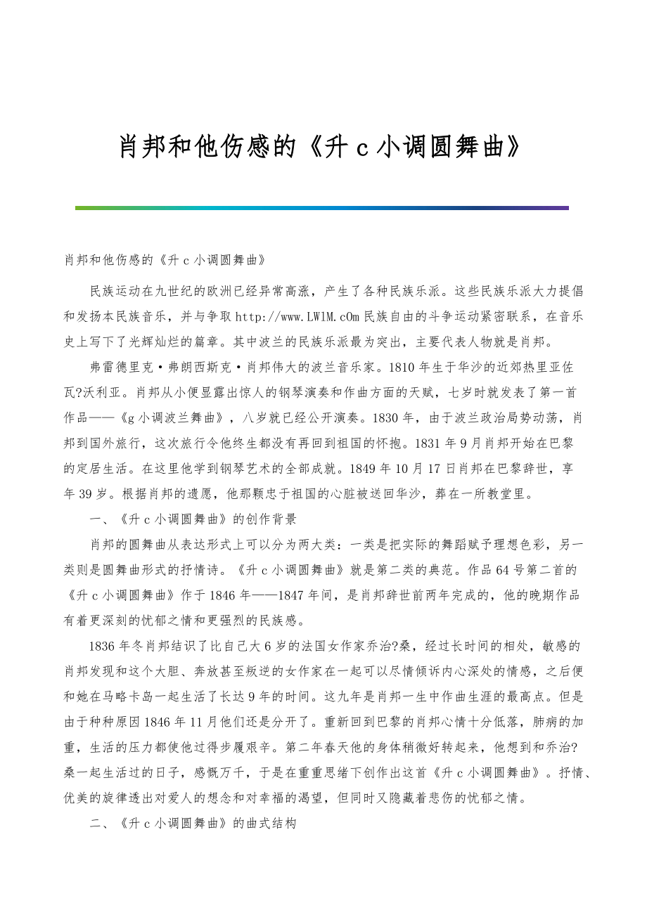 肖邦和他伤感的《升c小调圆舞曲》_第1页