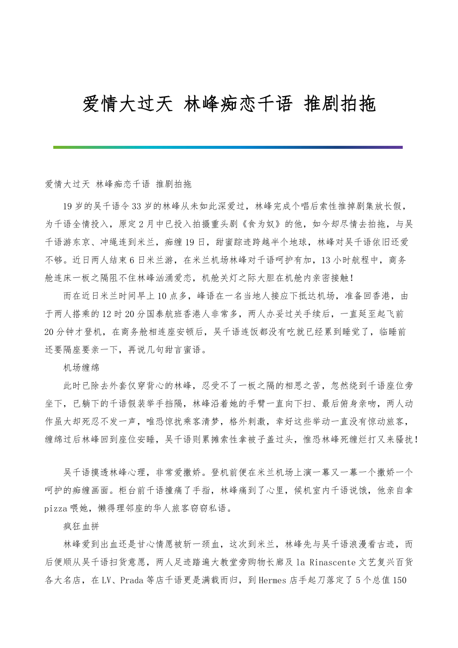 爱情大过天-林峰痴恋千语-推剧拍拖_第1页