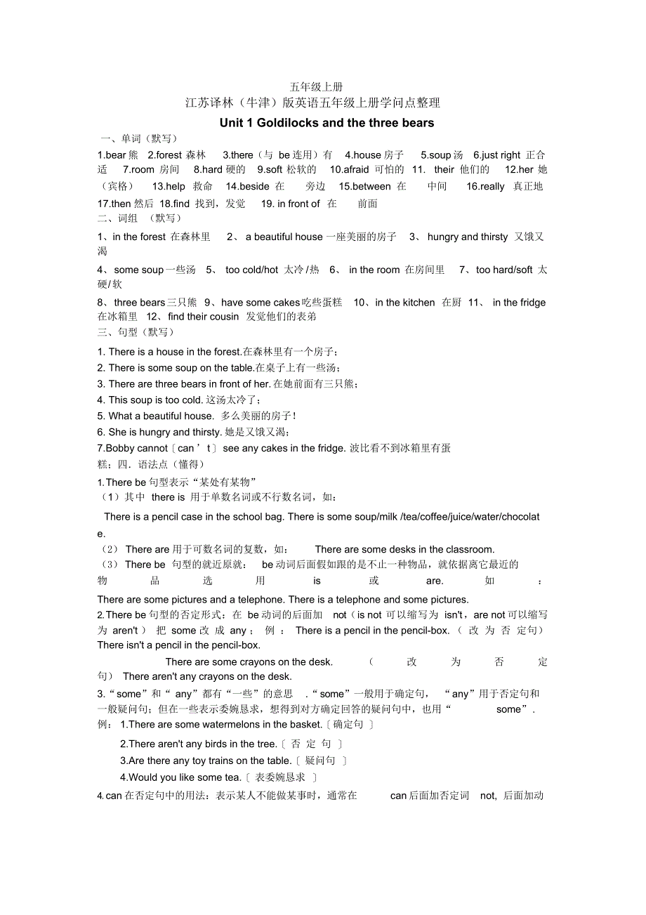 【英语】苏教版英语五年级1-8单元默写_第1页