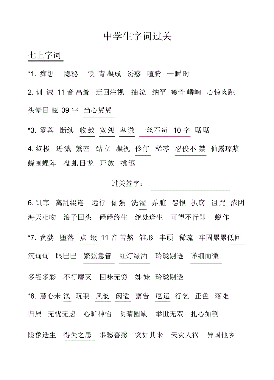 【语文】人教版初中语文课后生字词_第1页