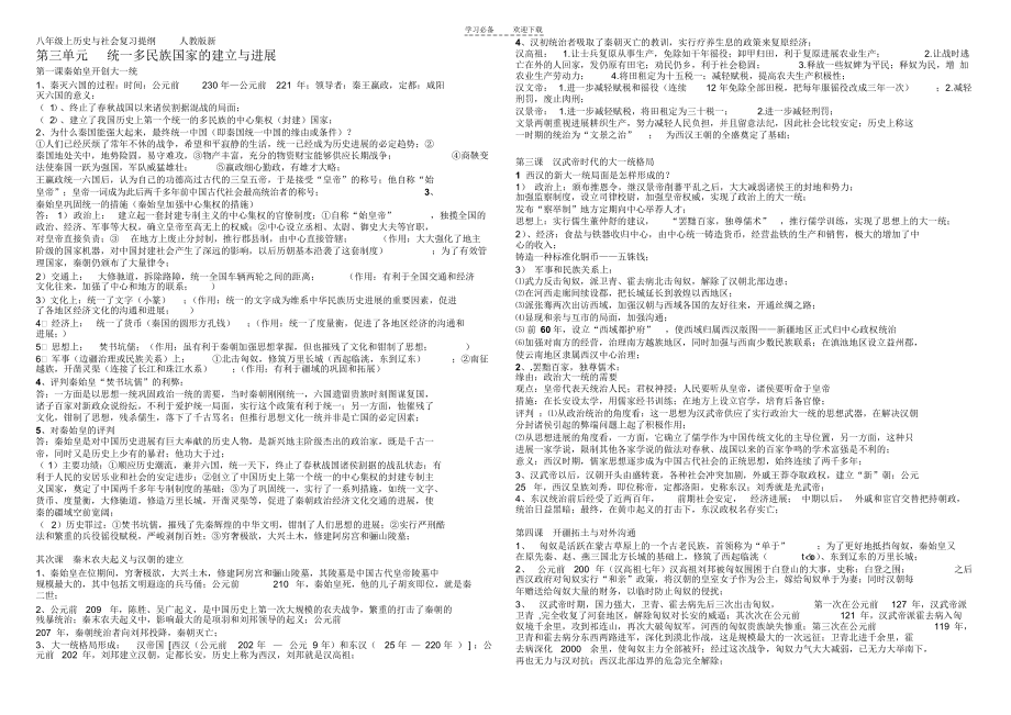 【历史】新人教版八年级上历史与社会复习提纲详细版_第1页