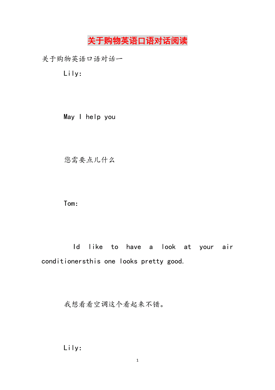 关于购物英语口语对话阅读范文_第1页