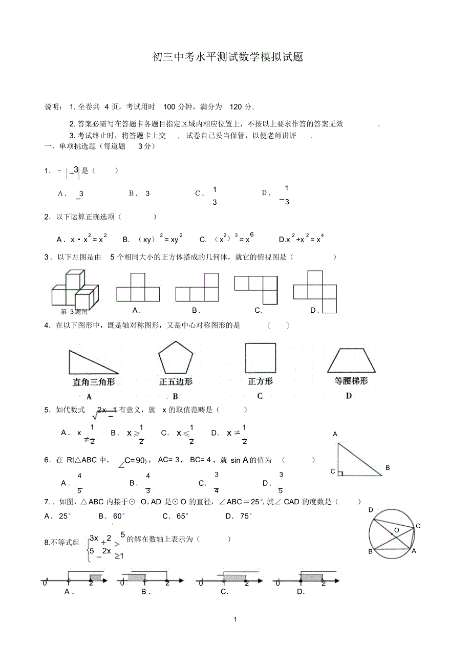【数学】九年级数学中考模拟试卷(人教版含答案)_第1页