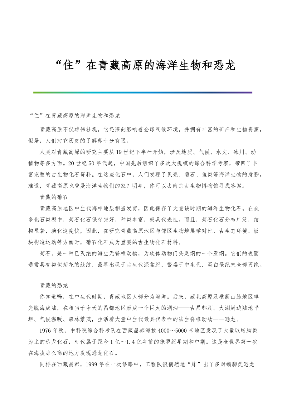 住在青藏高原的海洋生物和恐龙_第1页
