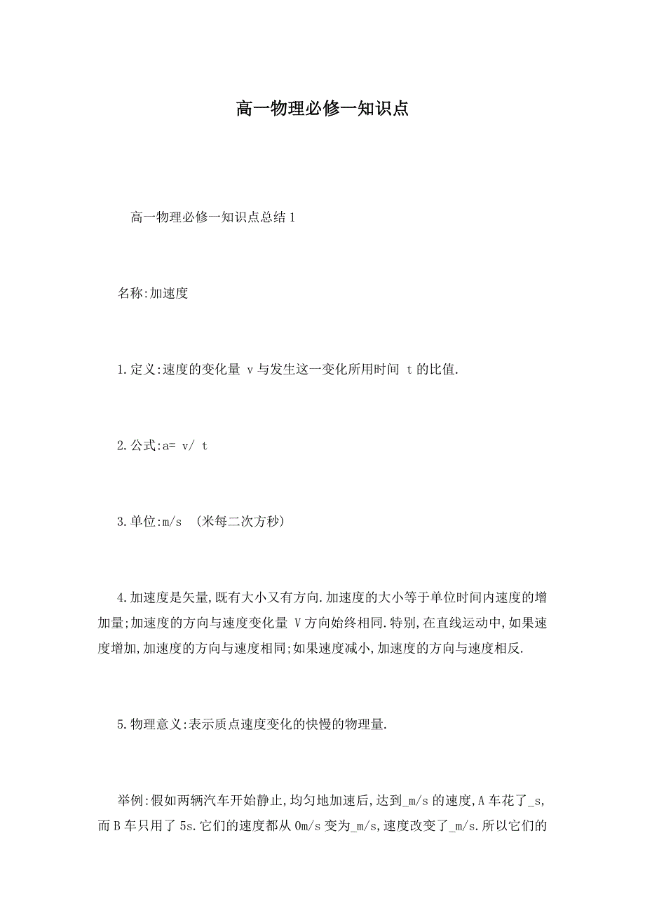 【最新】高一物理必修一知识点_第1页