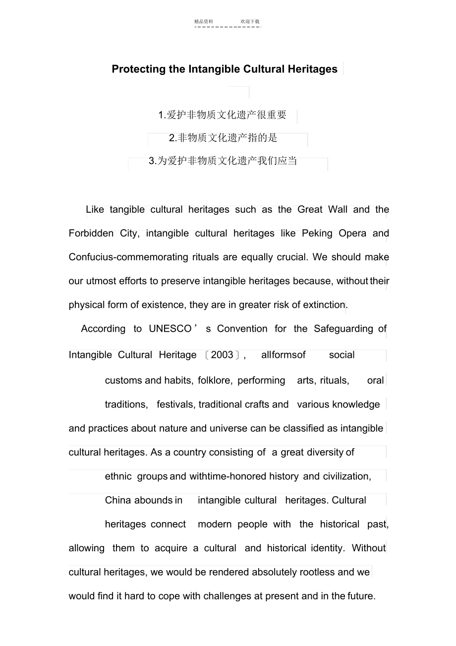 【作文】关于保护非物质文化遗产的英语作文_第1页