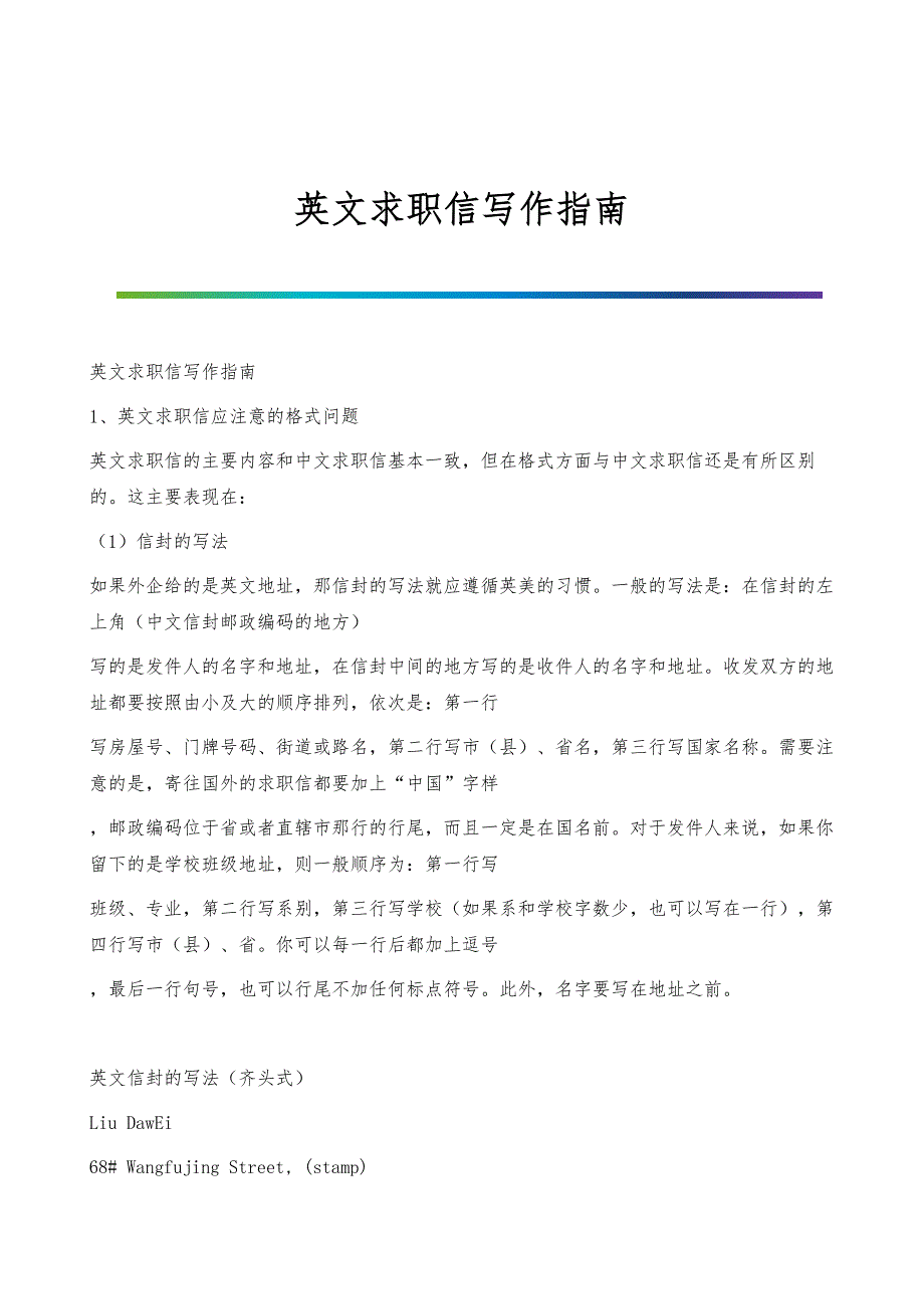 英文求职信写作指南_1_第1页
