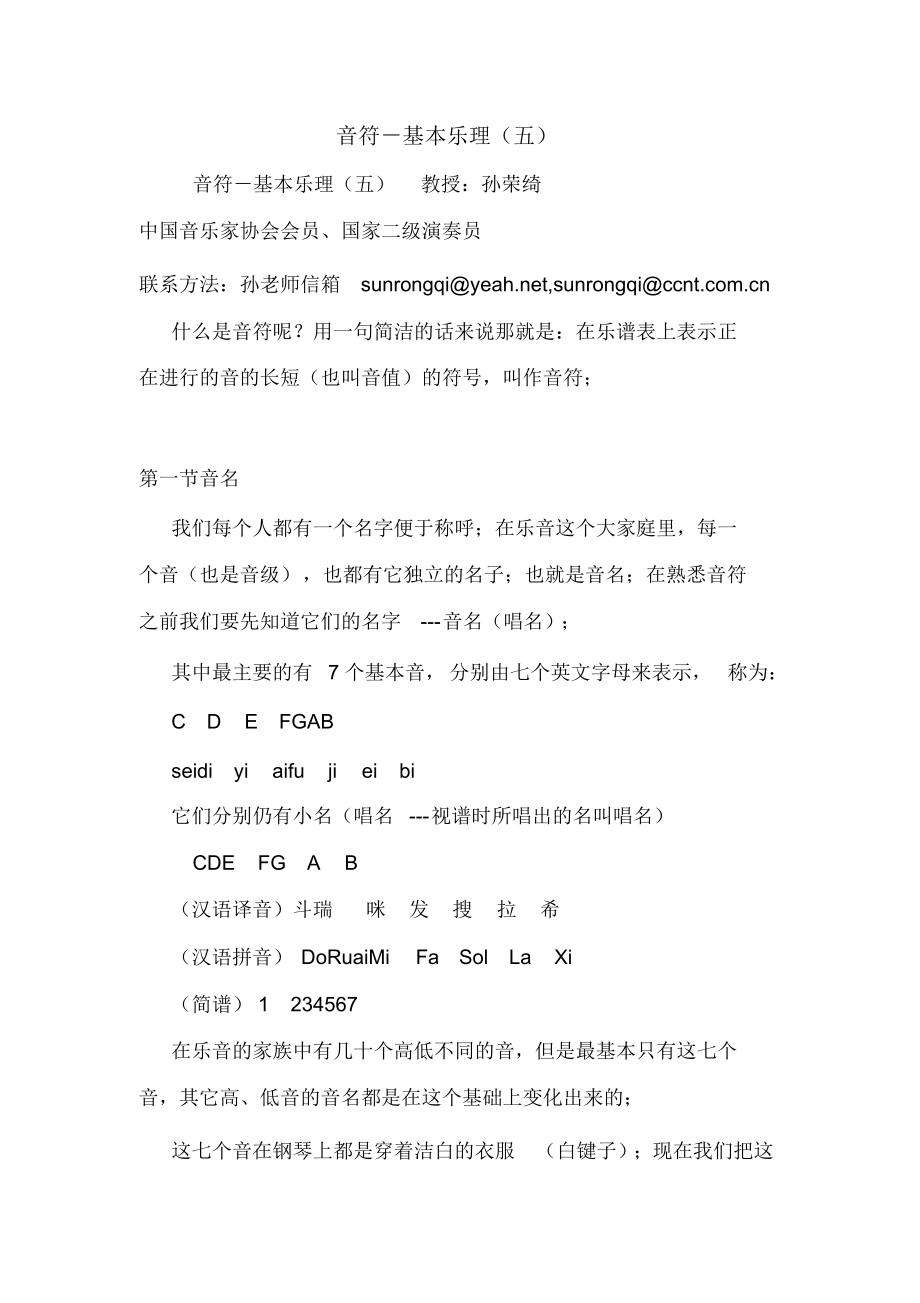 音符-基本乐理(五).doc_第1页