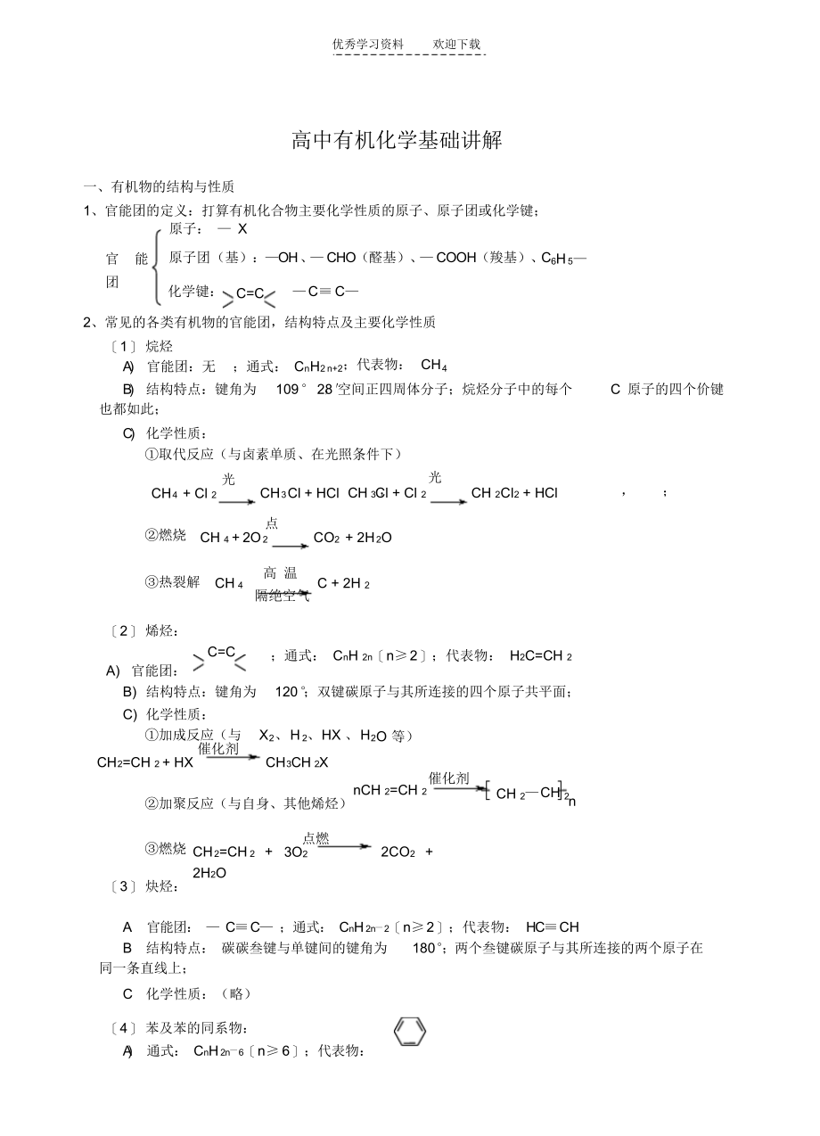 【化学】高中有机化学基础讲解_第1页