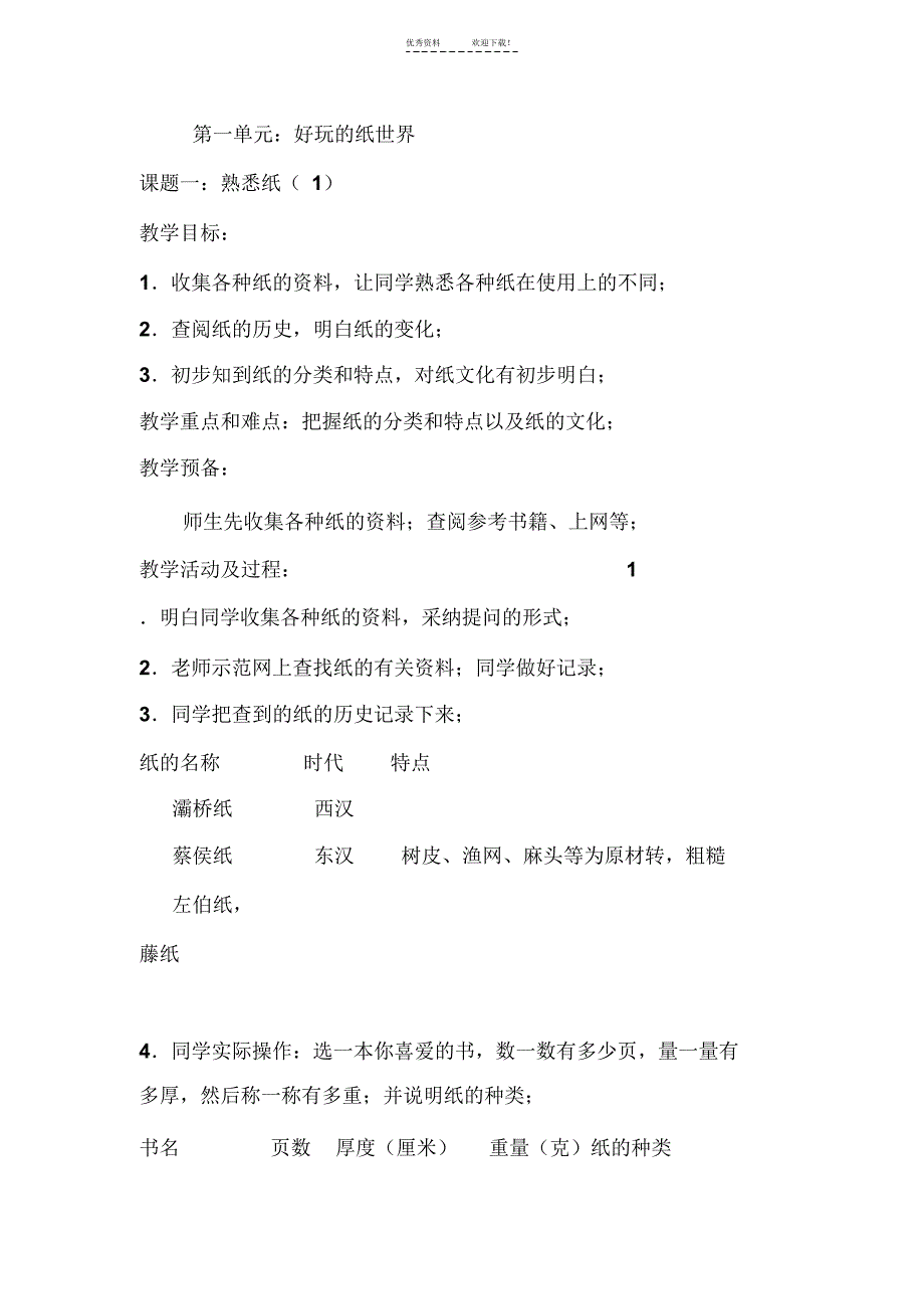 【教案】广东版综合实践活动五年级下册教案_第1页