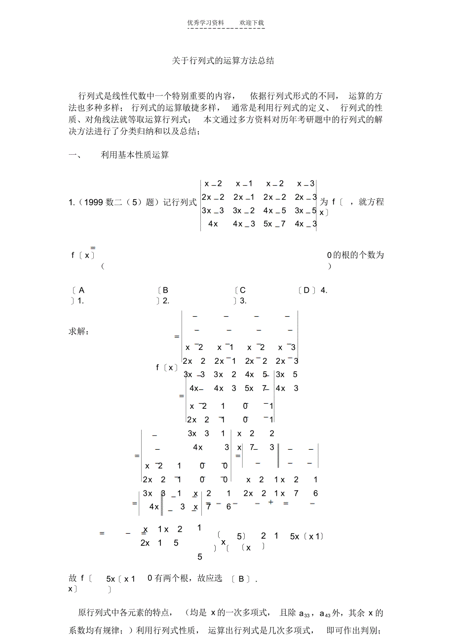 2021年历年行列式考研真题精选_第1页
