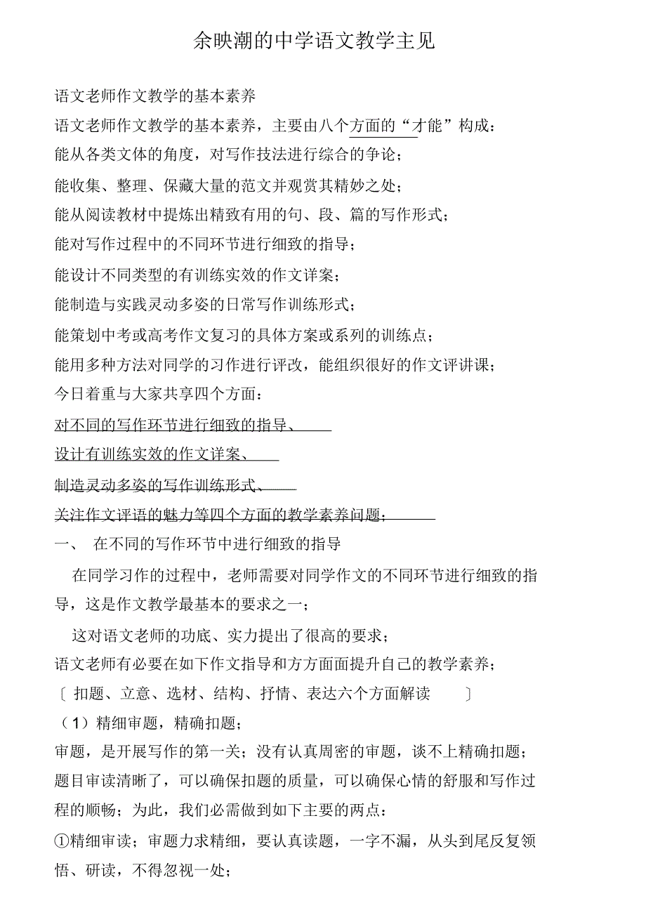 【作文】余映潮的作文理念与做法_第1页