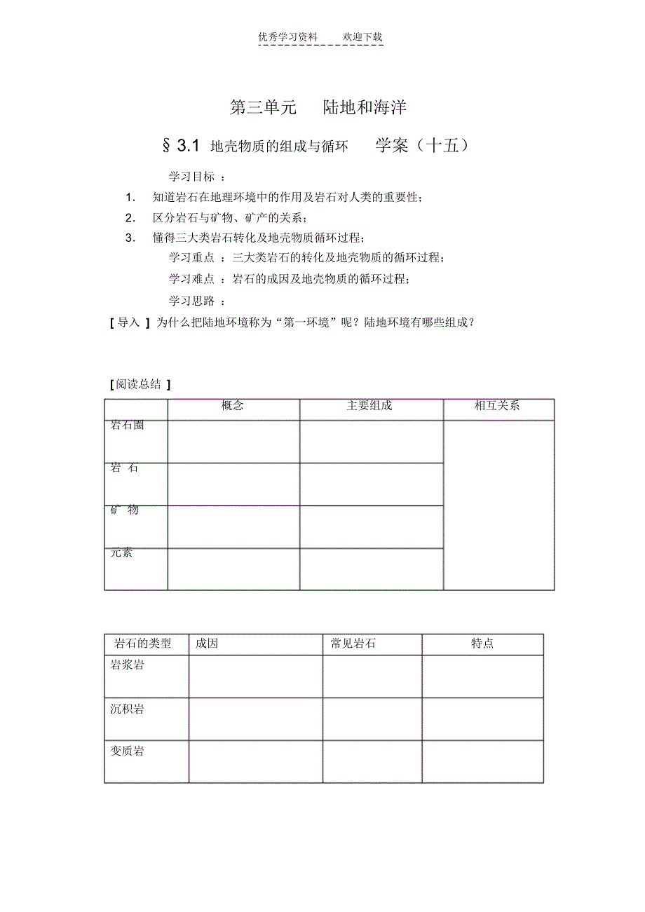 【地理】高一地理第三单元学案._第1页