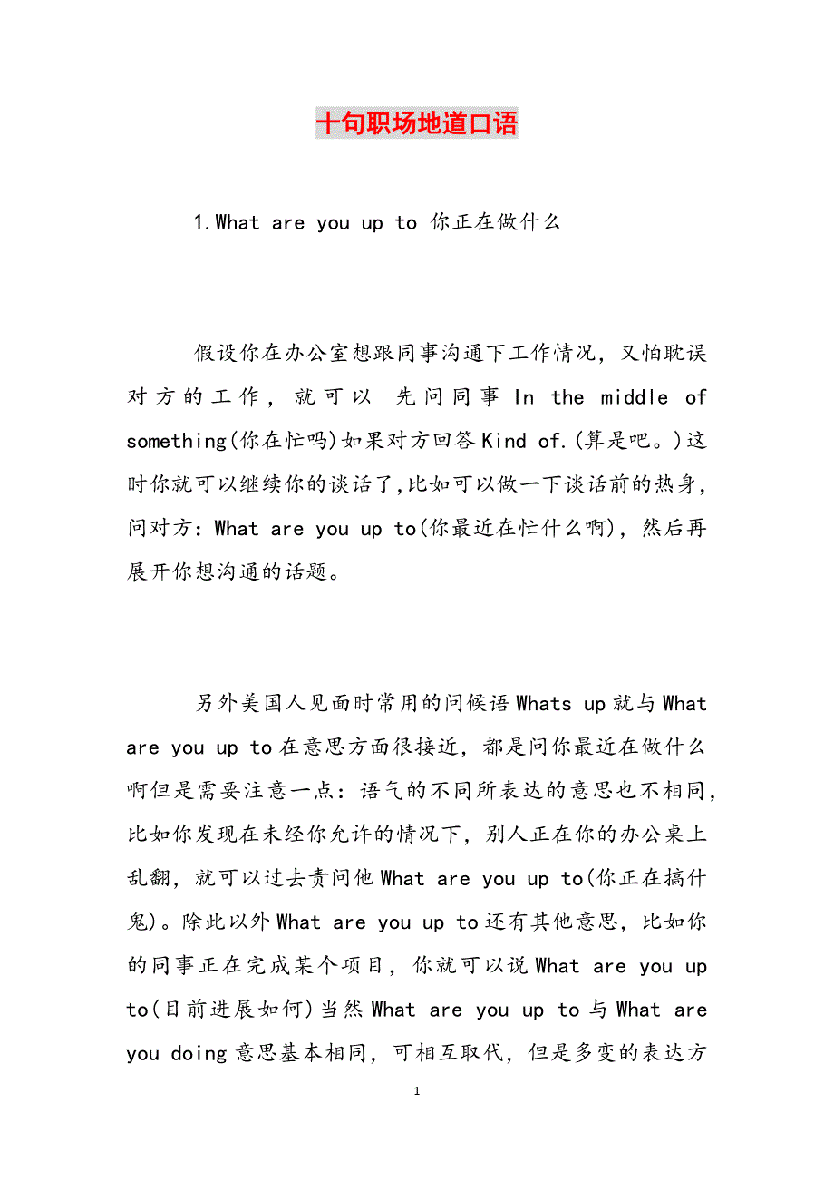 十句职场地道口语范文_第1页