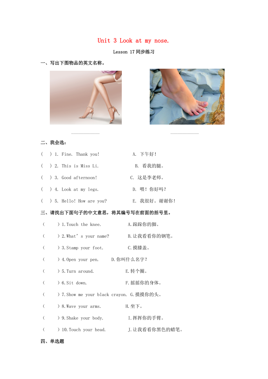 三年级英语上册 Unit 3 Look at my nose Lesson 17 同步练习2 人教精通版（三起）-人教版小学三年级上册英语试题_第1页
