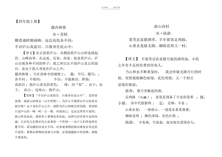 【语文】人教版语文四年级至六年级古诗及译文要点_第1页