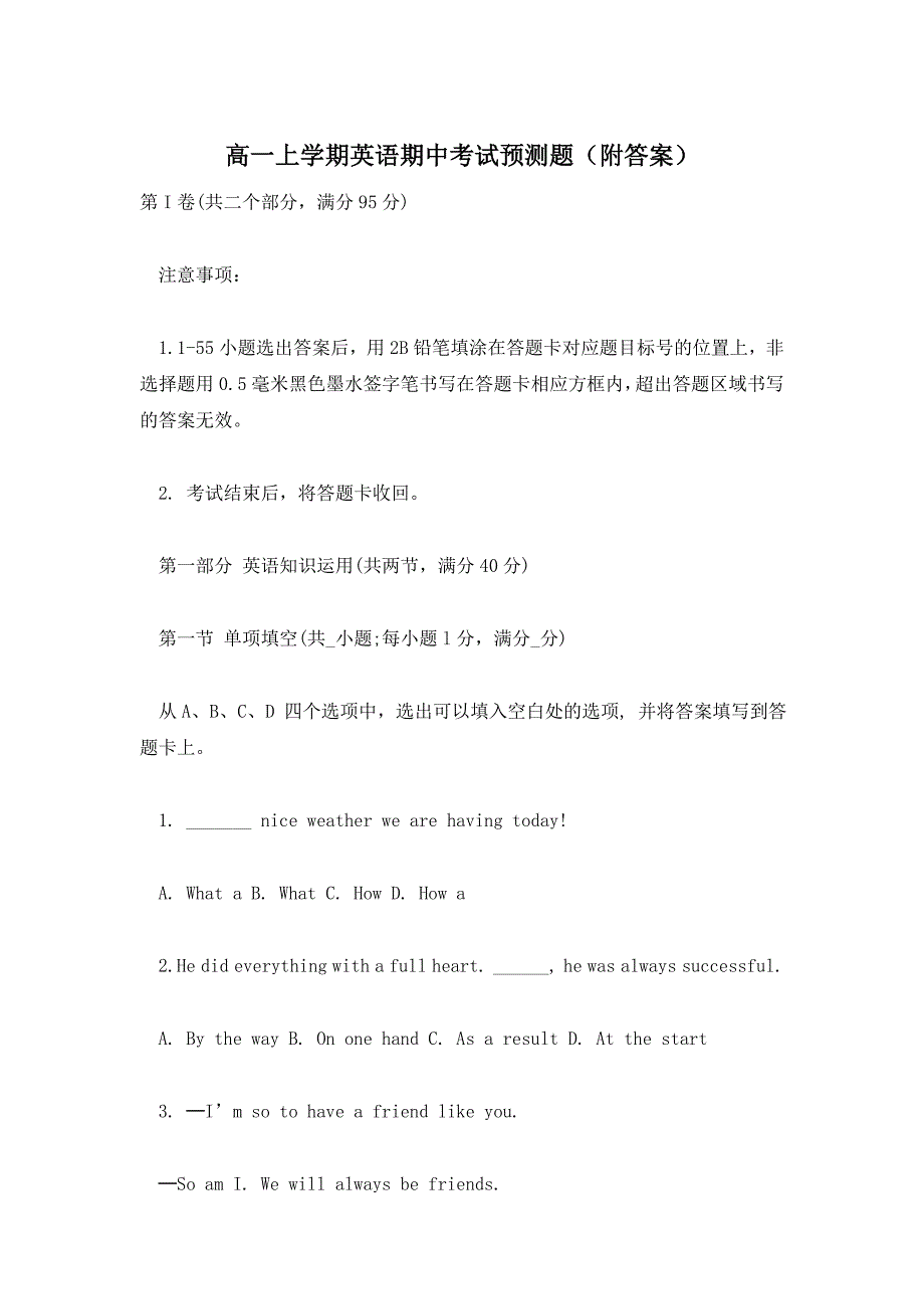 【最新】高一上学期英语期中考试预测题（附答案）_第1页