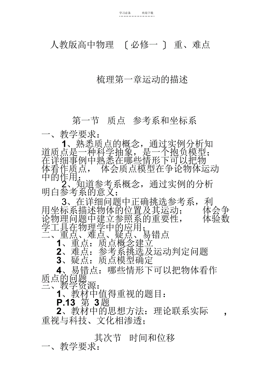 【物理】人教版高中物理(必修一)_重难点梳理_第1页
