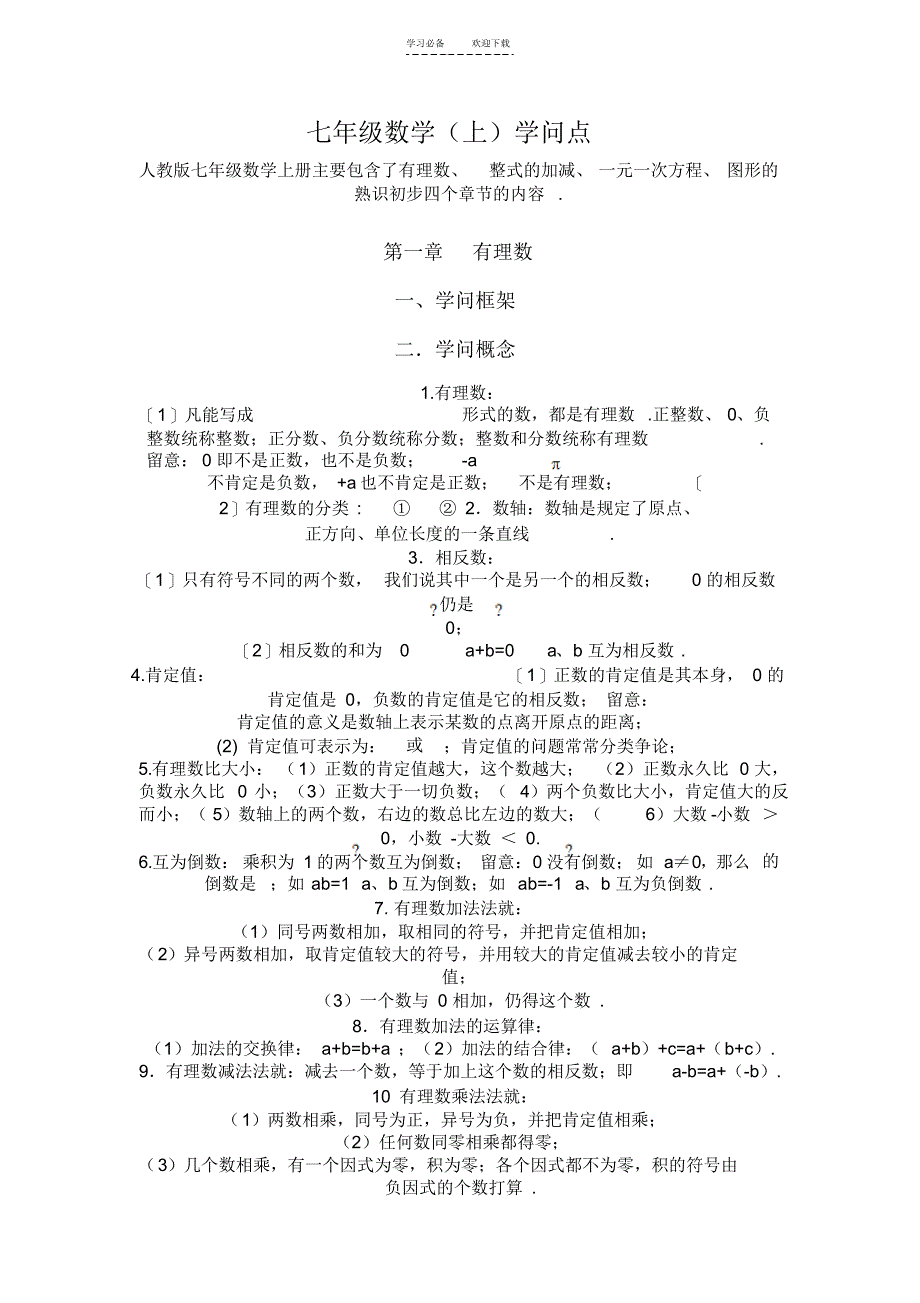 【资料】初中复习资料_第1页