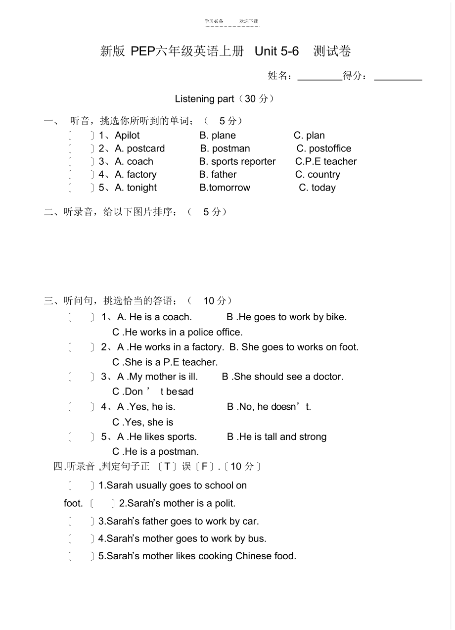 【英语】新版六年级英语上册第五六单元测试卷_第1页