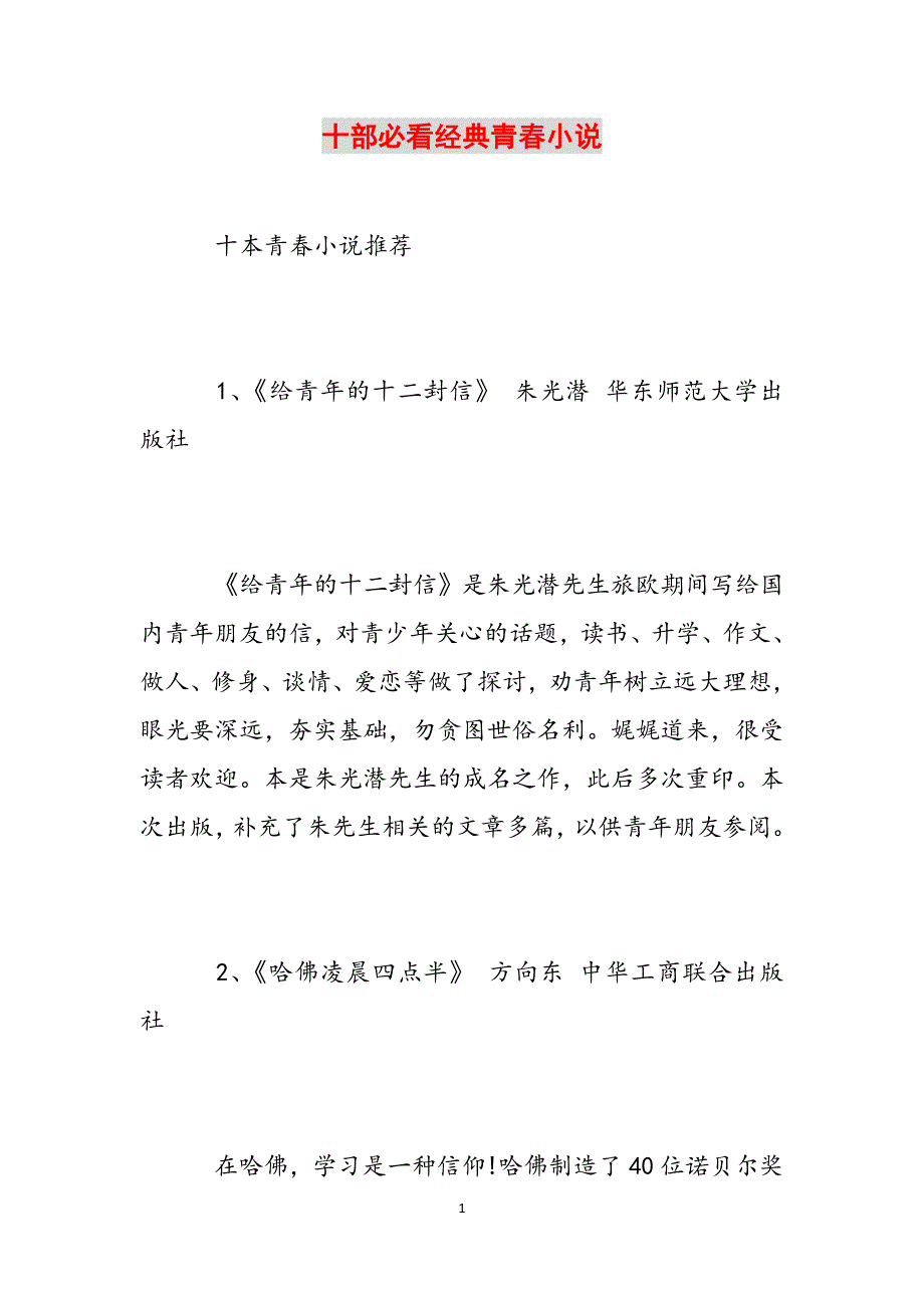 十部必看经典青春小说范文_第1页