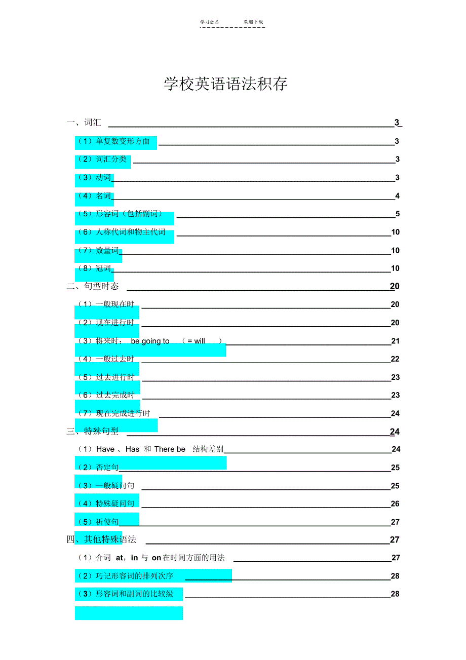 【总结】小学英语语法总结(含目录)_第1页
