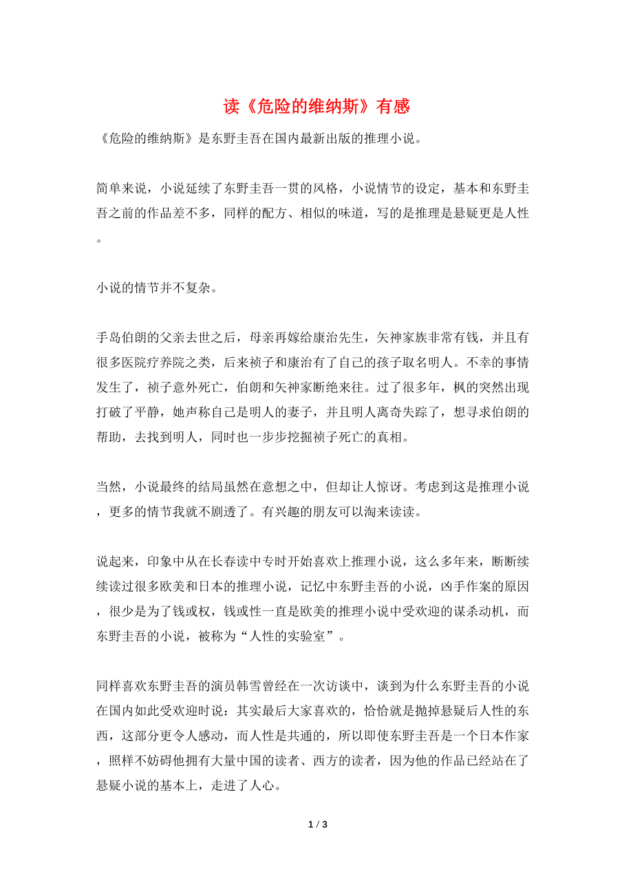 读《危险的维纳斯》有感_第1页