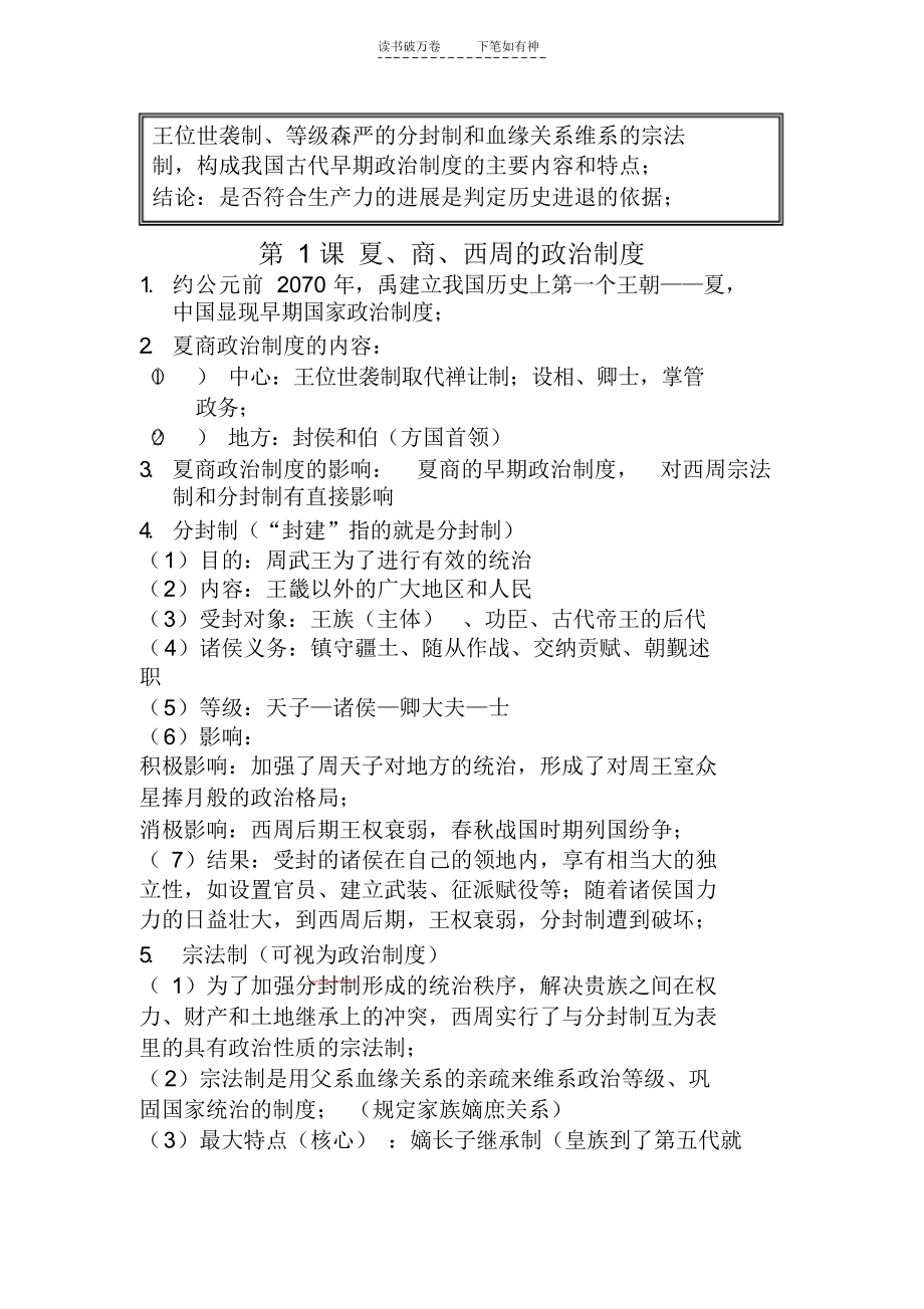 【总结】高一历史必修一详细内容总结_第1页