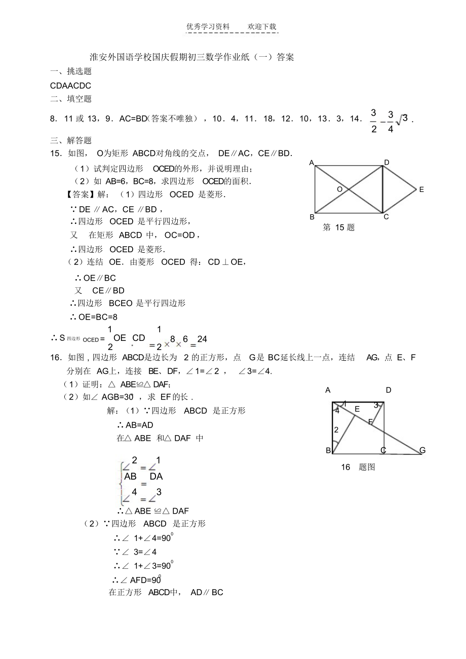【数学】初三数学国庆假期作业答案_第1页