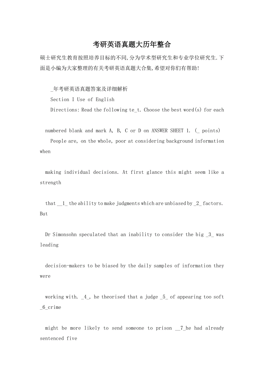 【最新】考研英语真题大历年整合_第1页