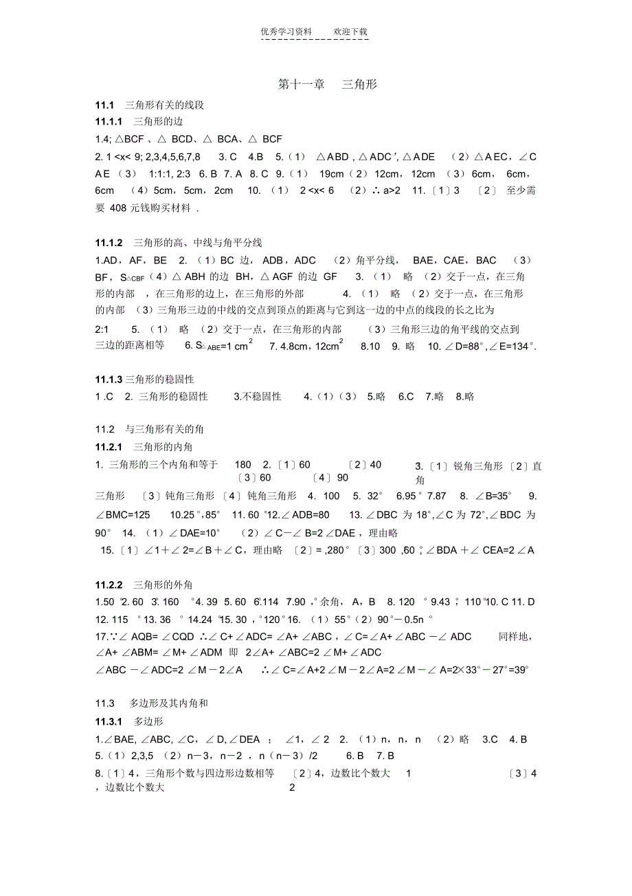 【数学】答案定稿数学八上目标检测人教版_第1页