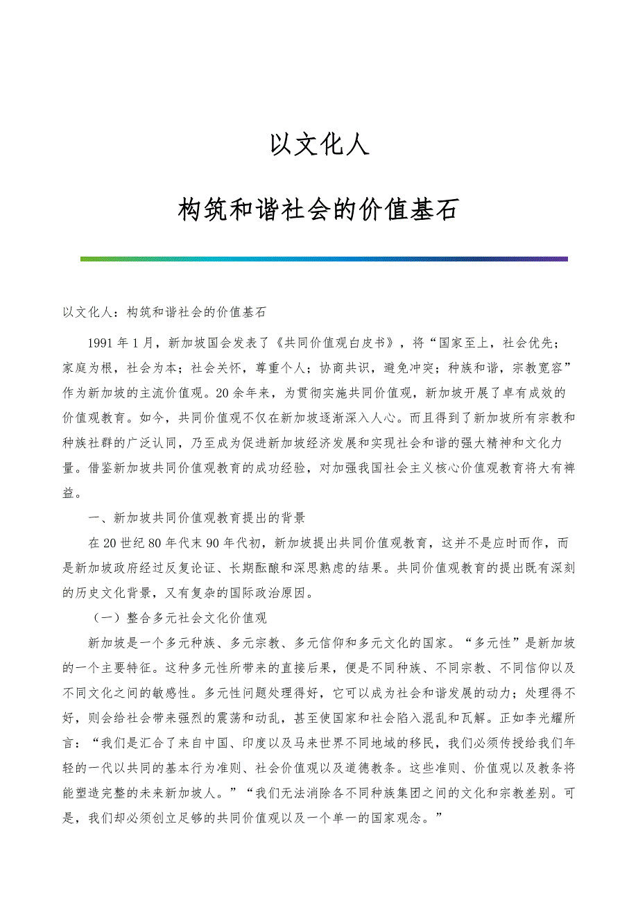 以文化人：构筑和谐社会的价值基石_第1页