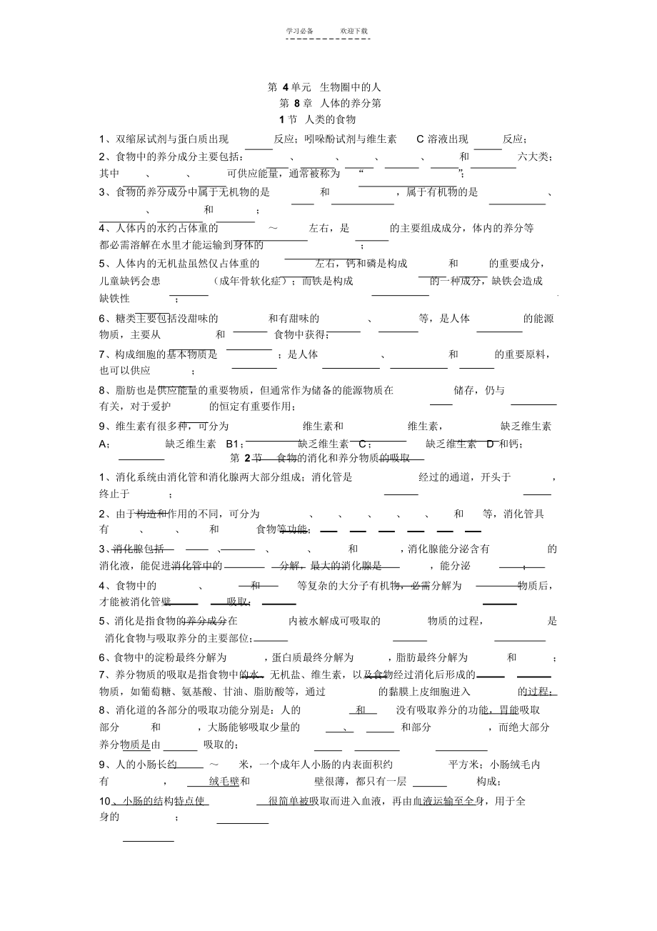 【生物】七年级年级生物学(下册)作业练习_第1页