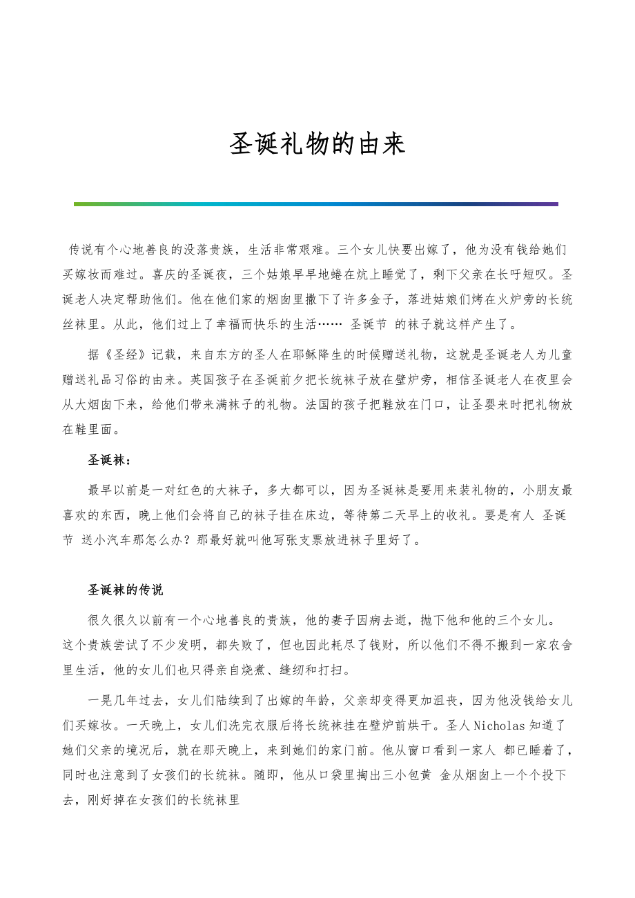 圣诞礼物的由来_第1页