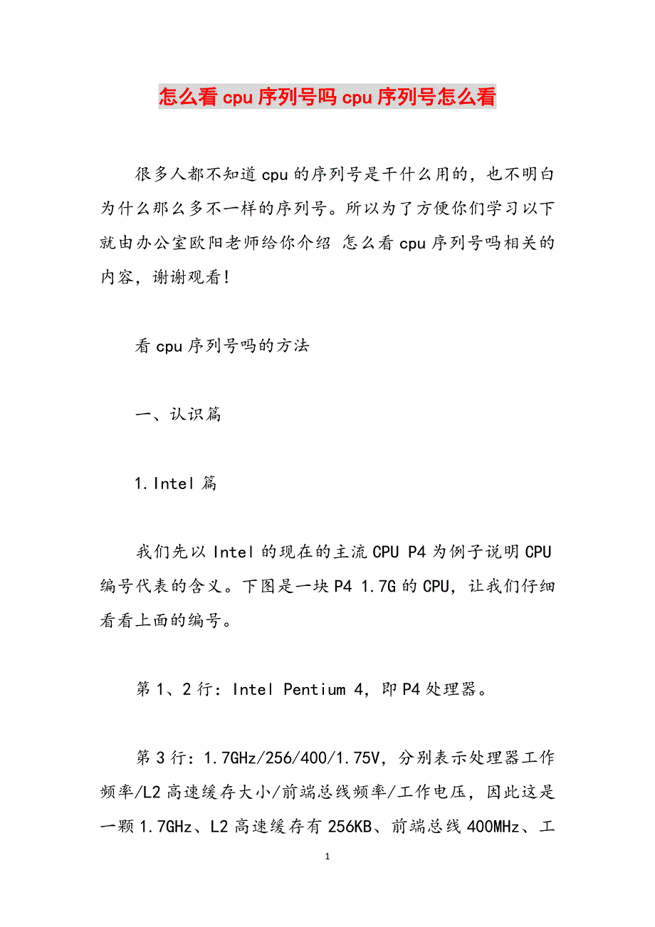 怎么看cpu序列号吗cpu序列号怎么看范文_第1页