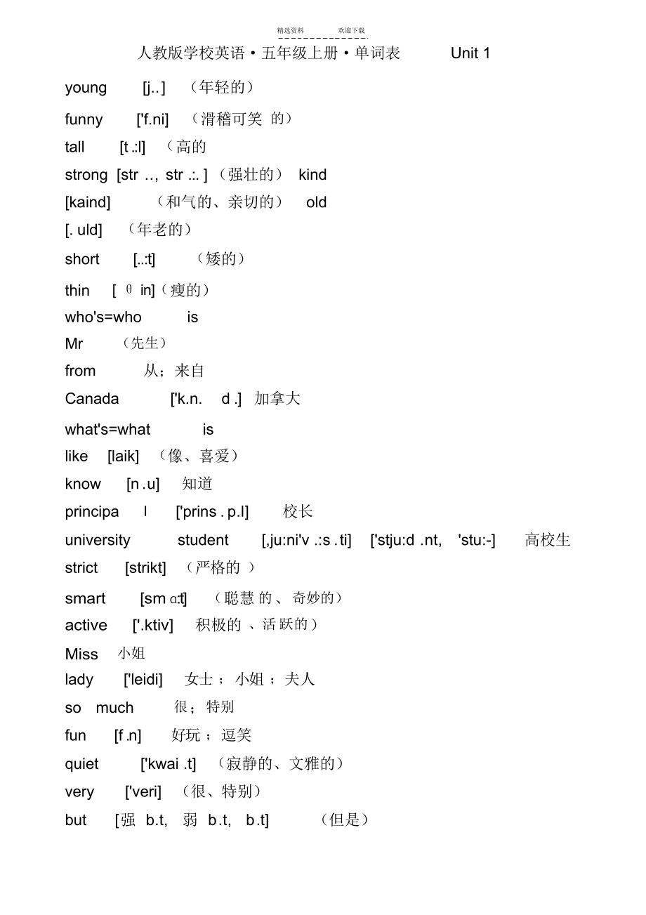【英语】人教版小学英语五年级上单词表_第1页
