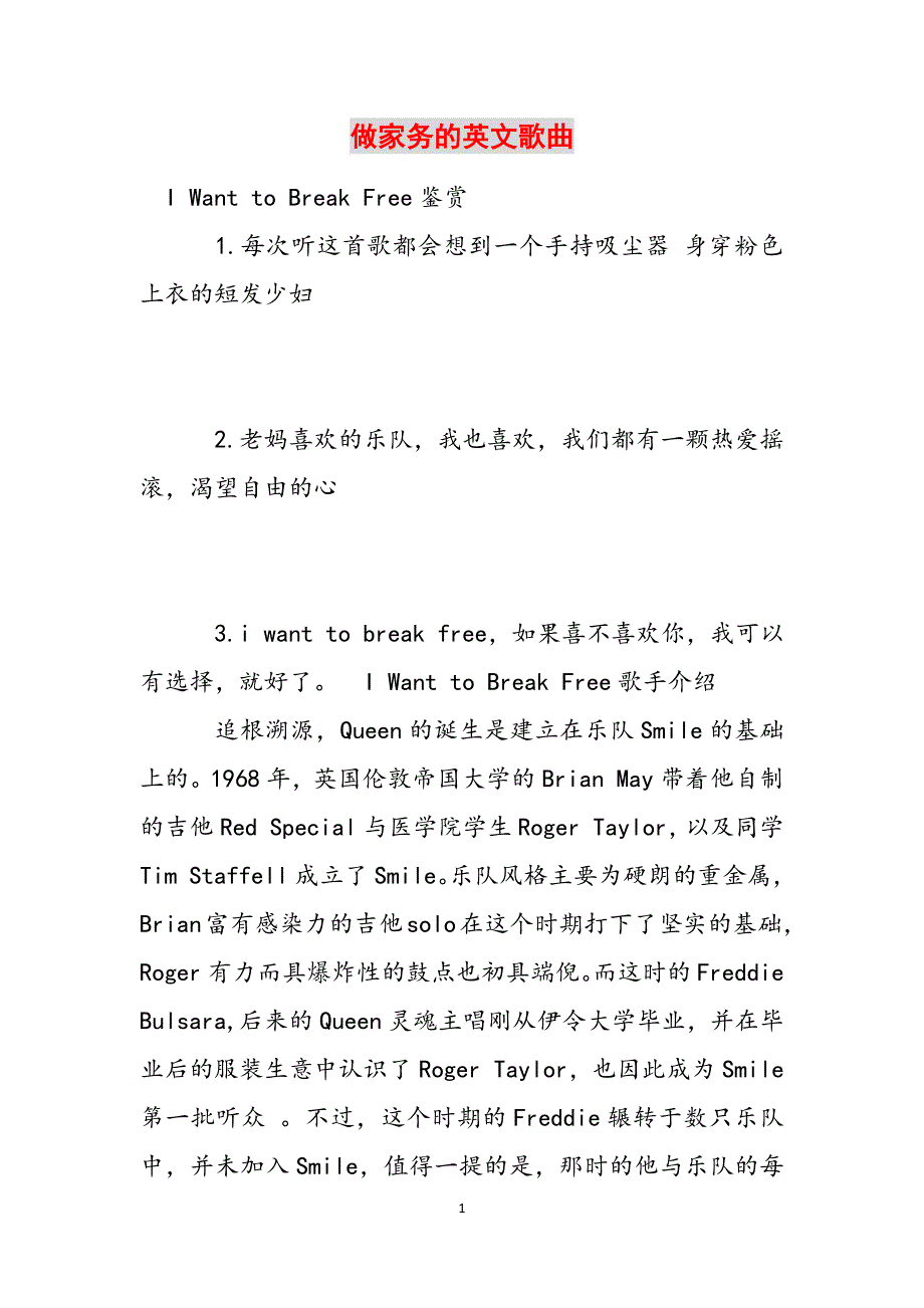 做家务的英文歌曲范文_第1页