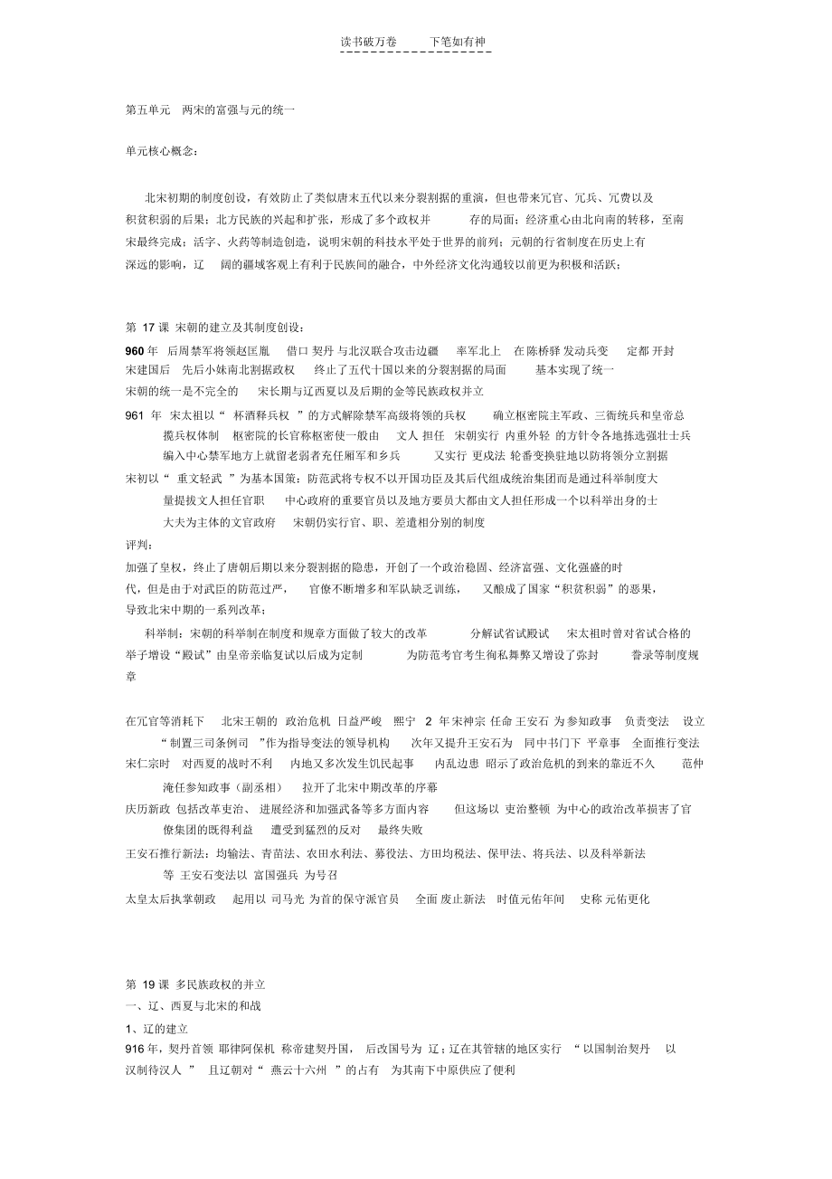 【历史】高一历史期中复习_第1页