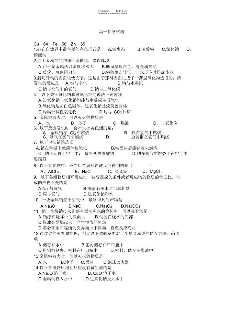 【化学】鲁科版必修一化学期中考试_第1页